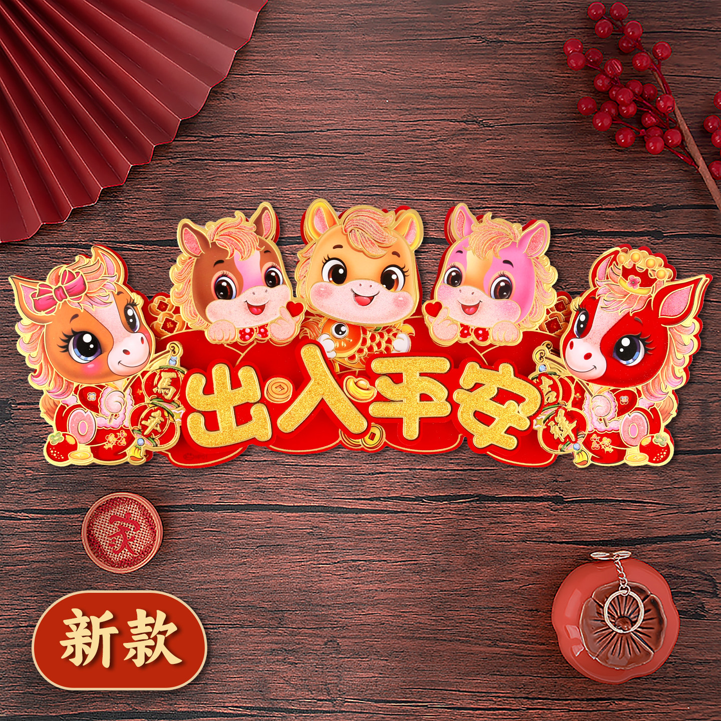 立体卡通挥春横批 新年四字小对联门贴晖春过年横联室内大门装饰,节庆用品/礼品,门幅,淘宝优惠券,粉丝福利购,淘宝优惠卷