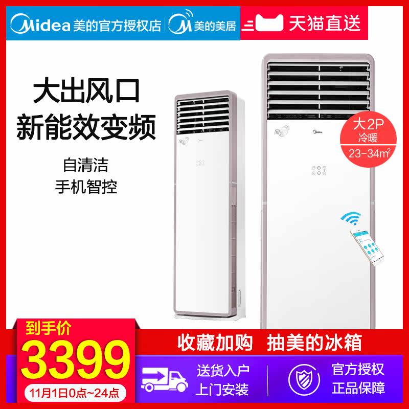 Midea/美的 KFR-51LW/N8MFA3大2匹冷暖家用客廳立式櫃機智能空調在類目 大家電, 空調中 - 來自Buy2taobao.com提供專業的淘寶代購服務