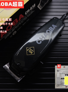 超霸CH838发廊带线理发器电推剪