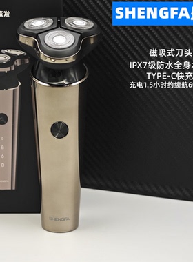 盛发S3干湿两用男士剃须刀TYPE-C