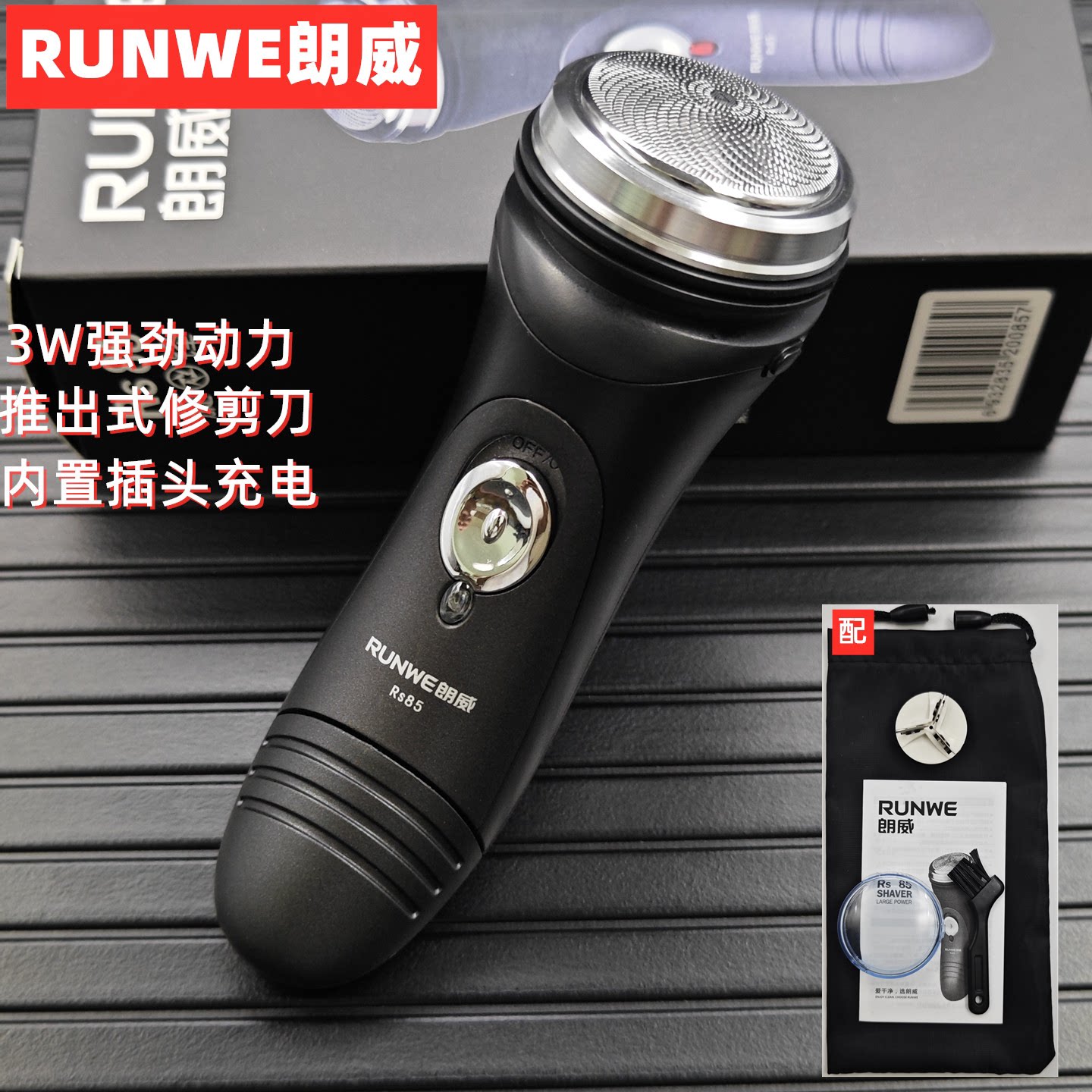 朗威剃须刀单头刮胡刀电动充电式男递须刀圆头胡须刀剔剃须刨RS85