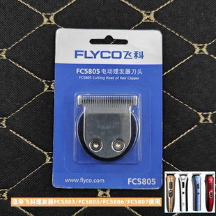 适用于飞科理发器刀头FC5803FC5805FC5806FC5807备用刀片 配件