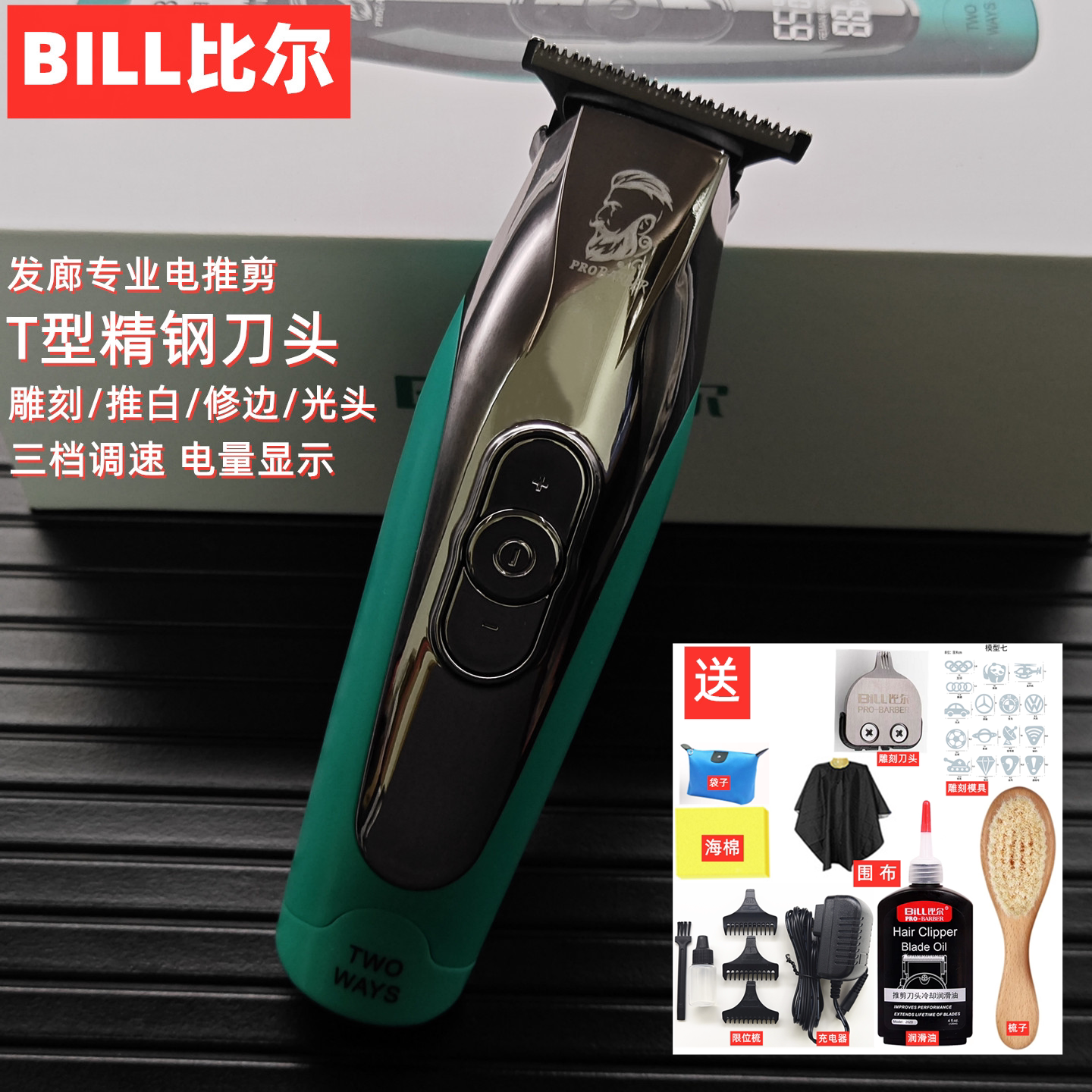 比尔油头电推剪911V复古油头雕刻电推剪发型师专用静音无线理发器