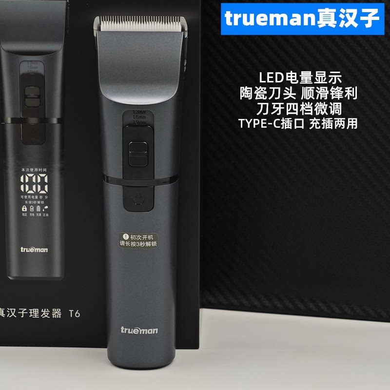 真汉子T6电动理发器成人家庭电推剪子陶瓷刀头TYPE-C充插电两用