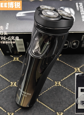 博锐电动剃须刀PS156充电式刮刀