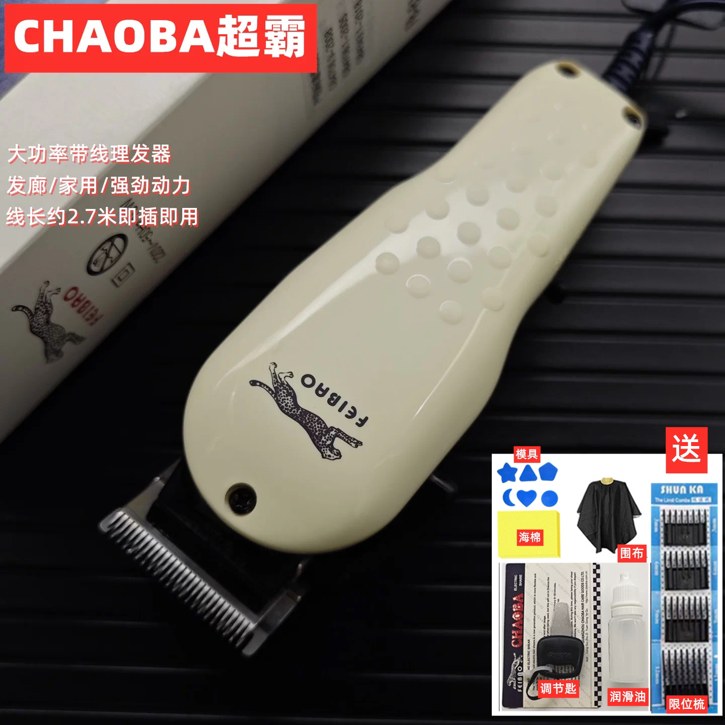 超霸牌插电理发器电源式发廊成人推剪大功率有线剃头刀光头推包邮