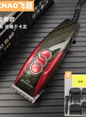 飞超发廊带线理发器插电源式