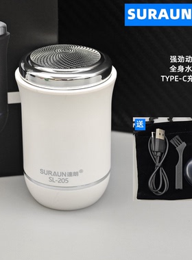 速朗205迷你剃须刀旅游轻便TYPE-