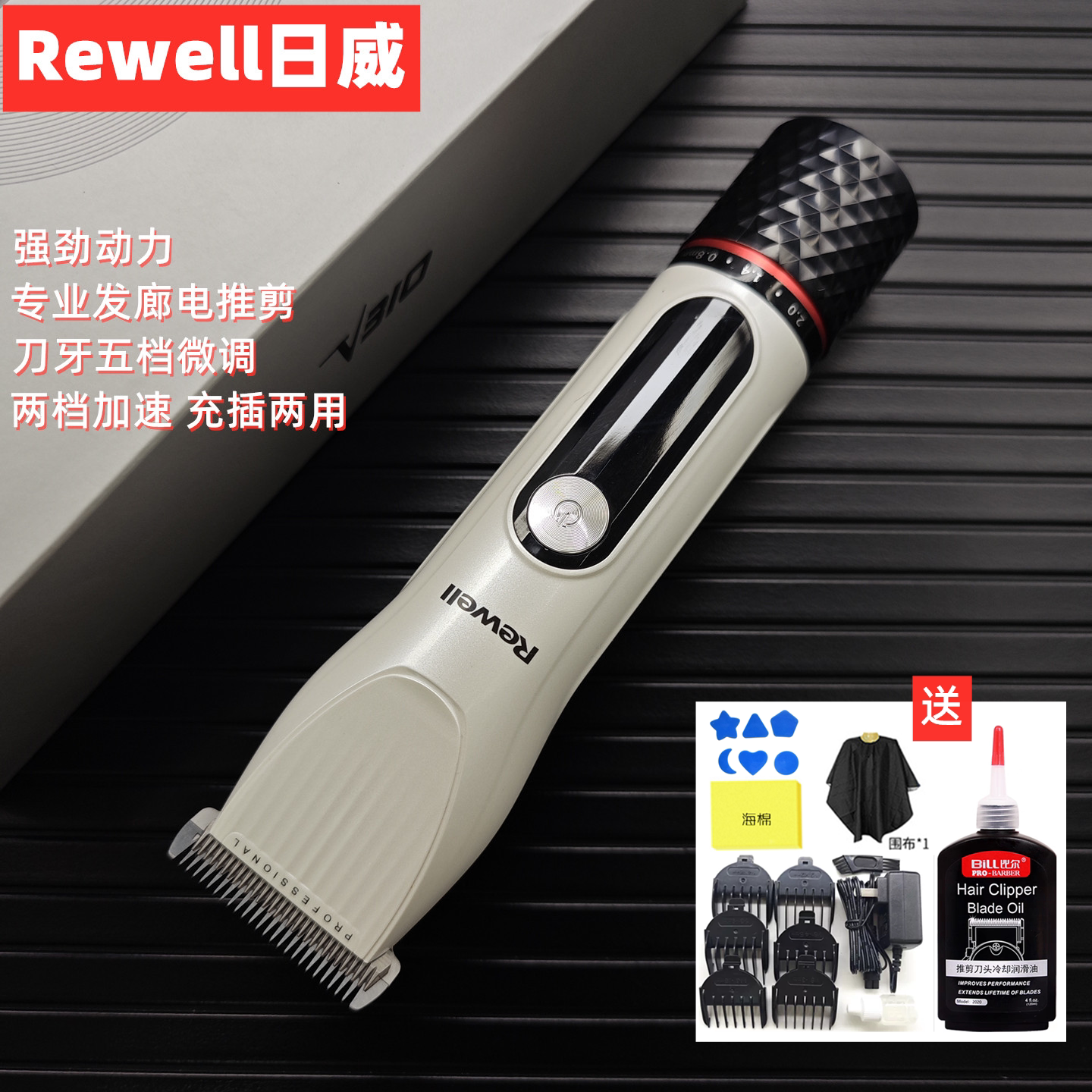 日威电推剪发型师充电式递头理发器充电推剪家用成人儿童通用剃发