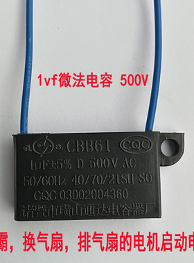 1UF电容1微法500V伏CBB61浴霸换气扇电机排气扇马达电源启动器