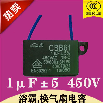 浴霸电容1uF换气扇电机CBB61排风扇马达1微法450V电源启动电容器