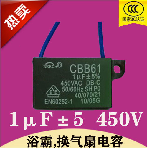 浴霸电容换气扇马达微法电源启动