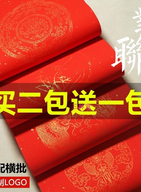 加厚万年红对联纸空白宣纸春联纸对联纸洒金手写春联书法红纸七言