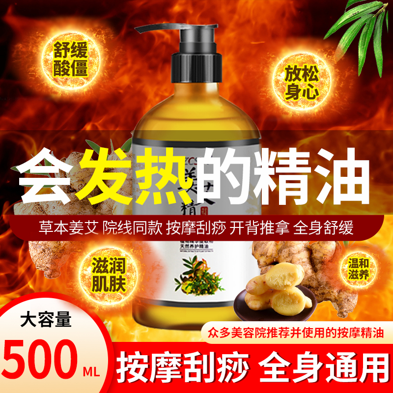 生姜艾草按摩精油发热刮痧通经络