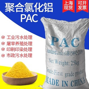 聚合氯化铝pac絮凝剂泳池饮用水沉淀工业污水处理澄清药剂25公斤
