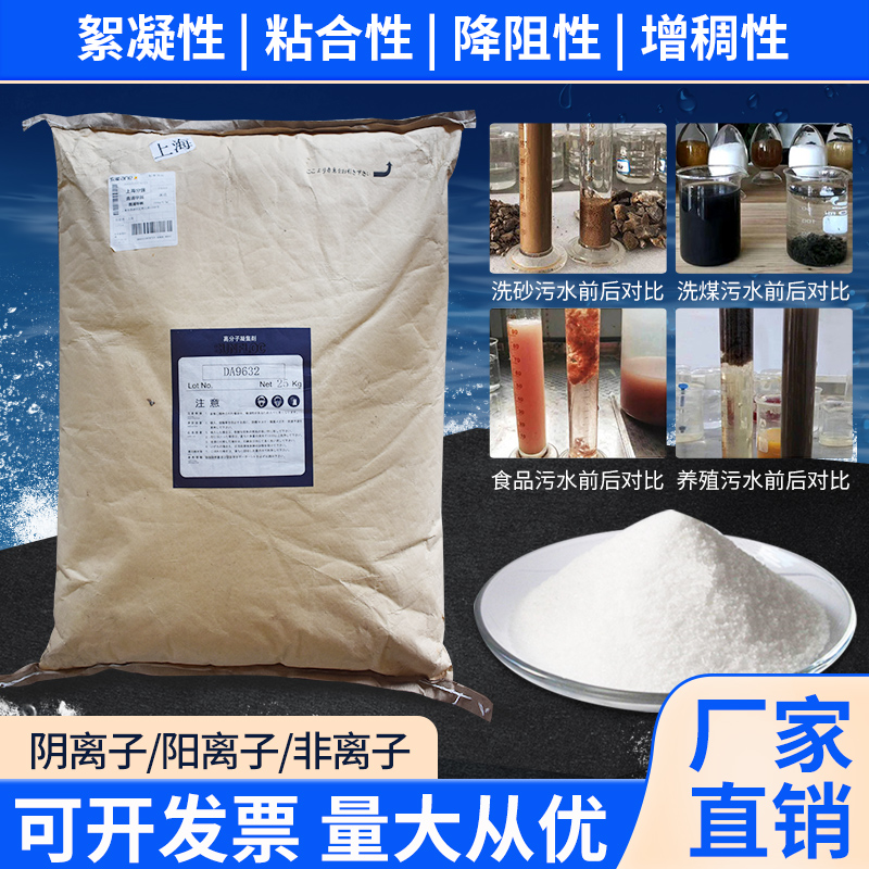 聚丙烯酰胺PAM絮凝剂阴离子增稠工业河道污水处理净化沉淀剂洗煤