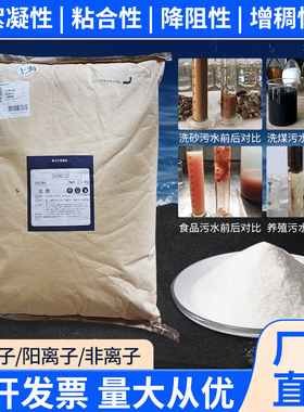 聚丙烯酰胺PAM絮凝剂阴离子增稠工业河道污水处理净化沉淀剂洗煤