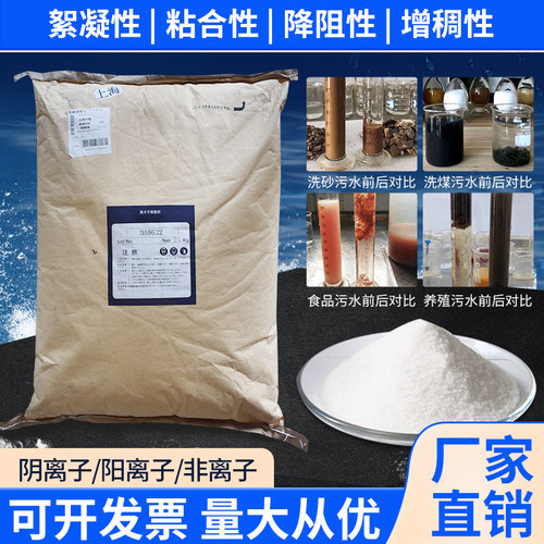 聚丙烯酰胺PAM絮凝剂阴离子增稠工业河道污水处理净化沉淀剂洗煤