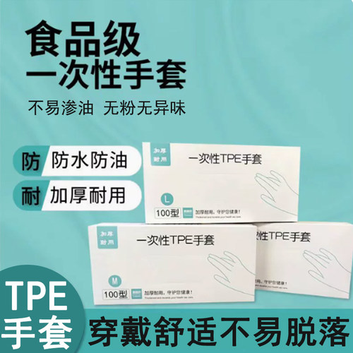 食品级TPE一次性手套加厚耐用