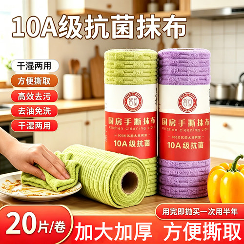 厨房专用10A抗菌撕撕乐抹布