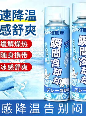 夏季便携降温喷雾物理制冷