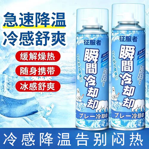 夏季便携降温喷雾物理制冷