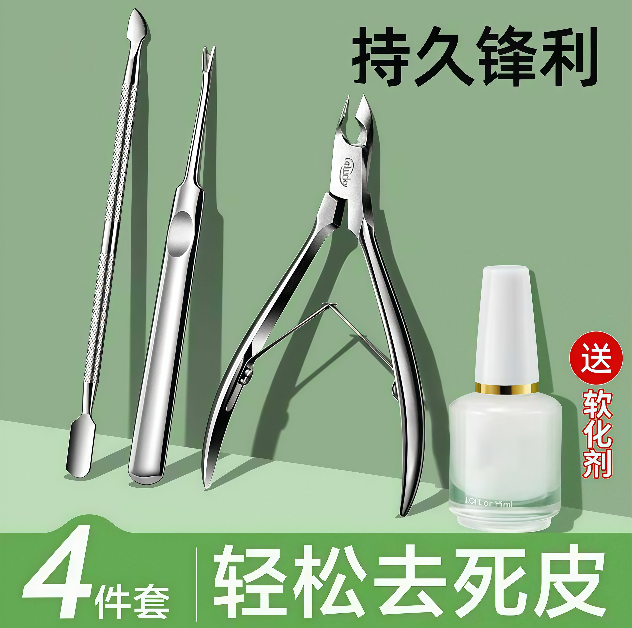 死皮剪钳德国材质钢推推刀专用美甲剪软化剂修甲工具套装全套神器