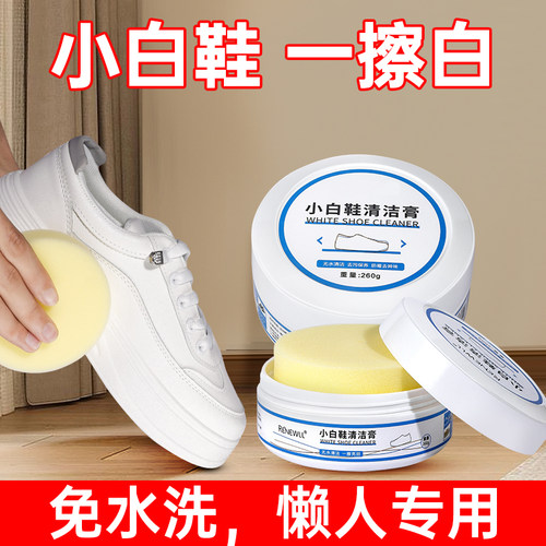 小白鞋清洗剂神器去污增白去黄