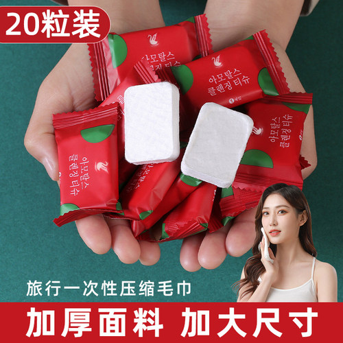 压缩毛巾加厚旅行装一次性洗脸巾纯棉加大号旅游神器20粒装洁面巾