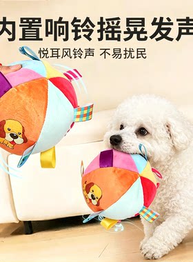 狗狗发声毛绒响铃球解闷玩具