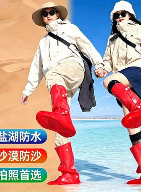 茶卡盐湖高筒防水防滑防沙鞋套