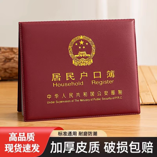 户口本皮套保护套新款居民户口簿外套收纳家庭家用证件套户口薄