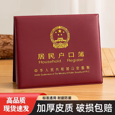 户口本皮套保护套居民户口簿外皮