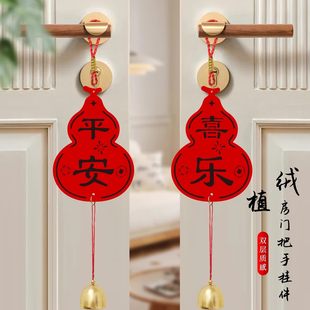 2026新年门把手挂饰卧室大门绒布挂件春节过年喜庆氛围感装饰布置
