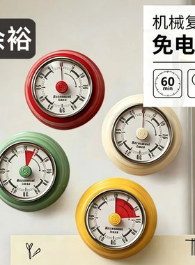 磁吸机械定时器厨房学习闹钟