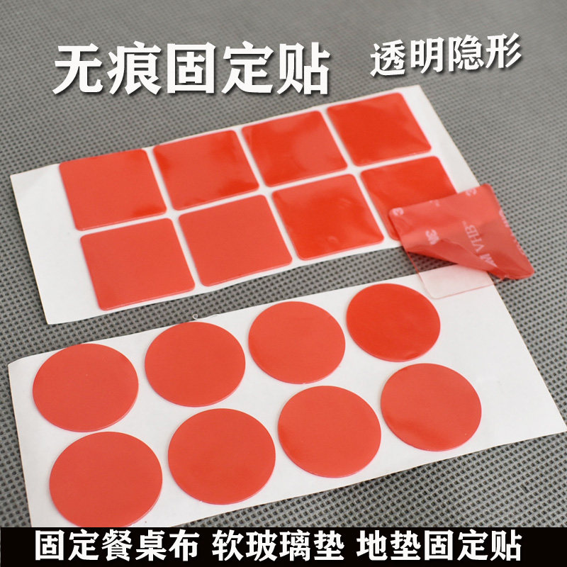 桌布防滑固定贴软玻璃防跑固定器