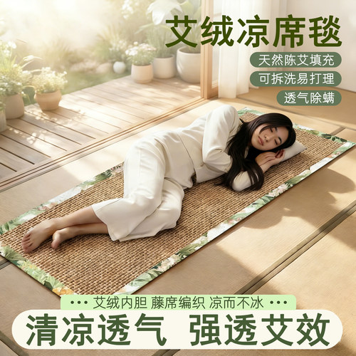 余裕凉席艾草毯家用办公室艾绒毯