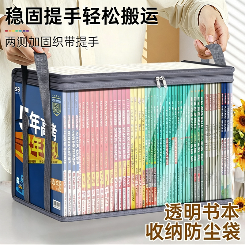 加厚透明防水可折叠书本收纳袋