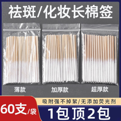 美容院修复液专用祛斑薄棉签