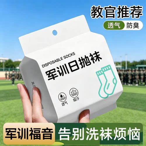 旅行日抛一次性薄款防臭短袜