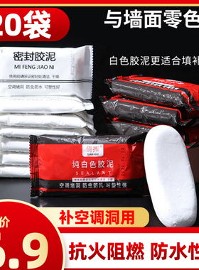 密封胶泥空调洞孔下水道堵漏堵洞神器家用填充防水封堵白色堵塞泥