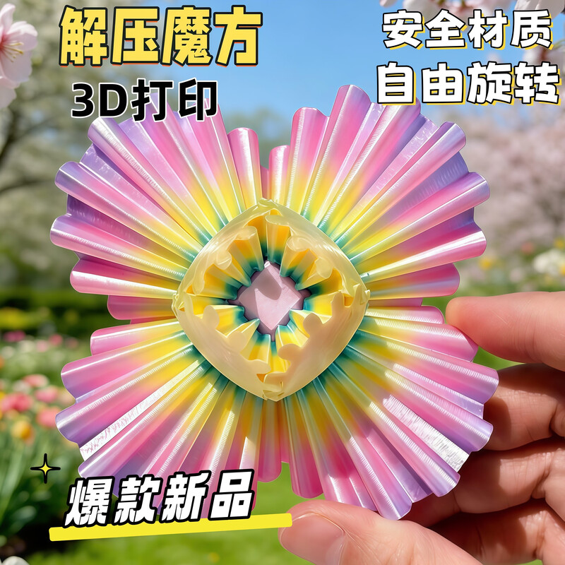 齿轮球立体旋转魔方益智解压