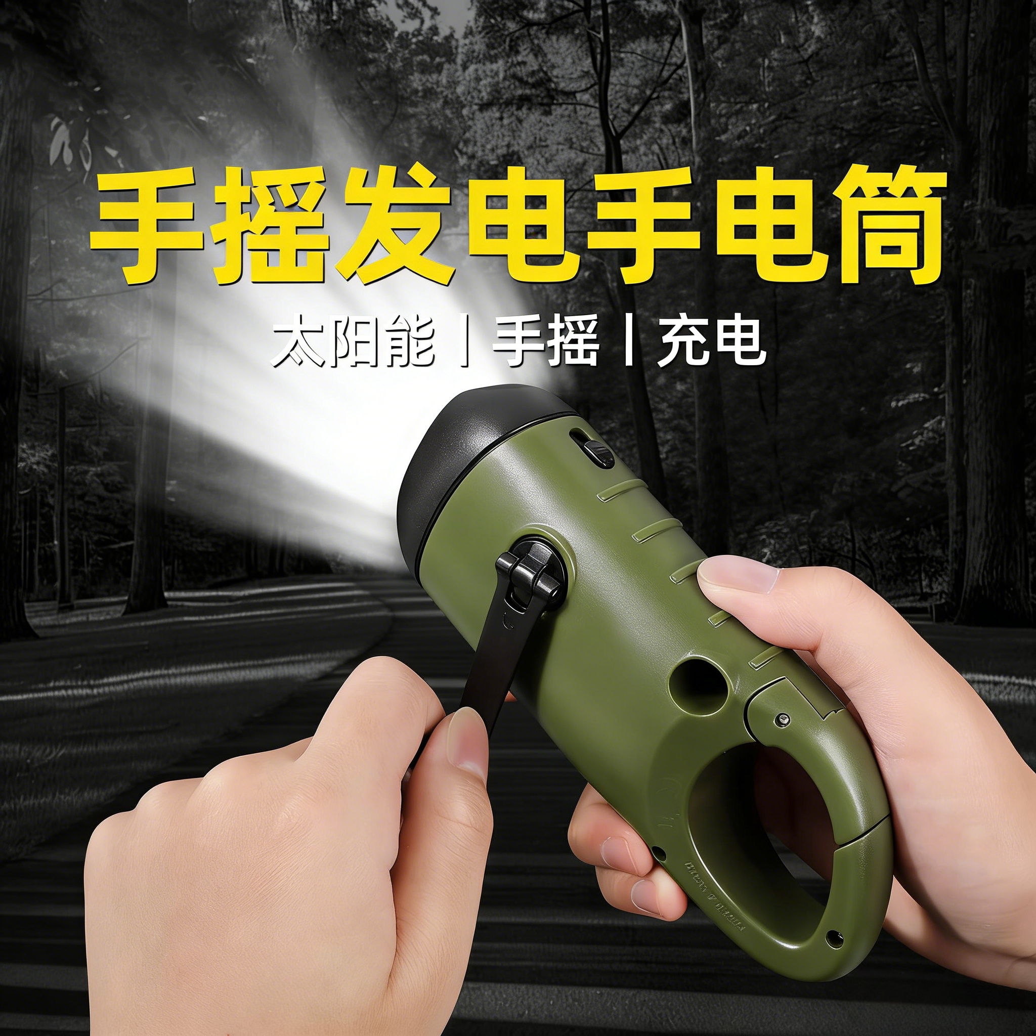太阳能手电筒手摇发电强光充电户外便携小型超亮两用led多功能灯