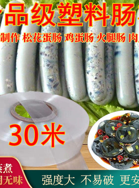 食品级透明塑料肠衣蛋肠火腿肠