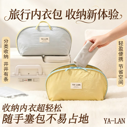 居家旅行贴身衣物整理袋便携