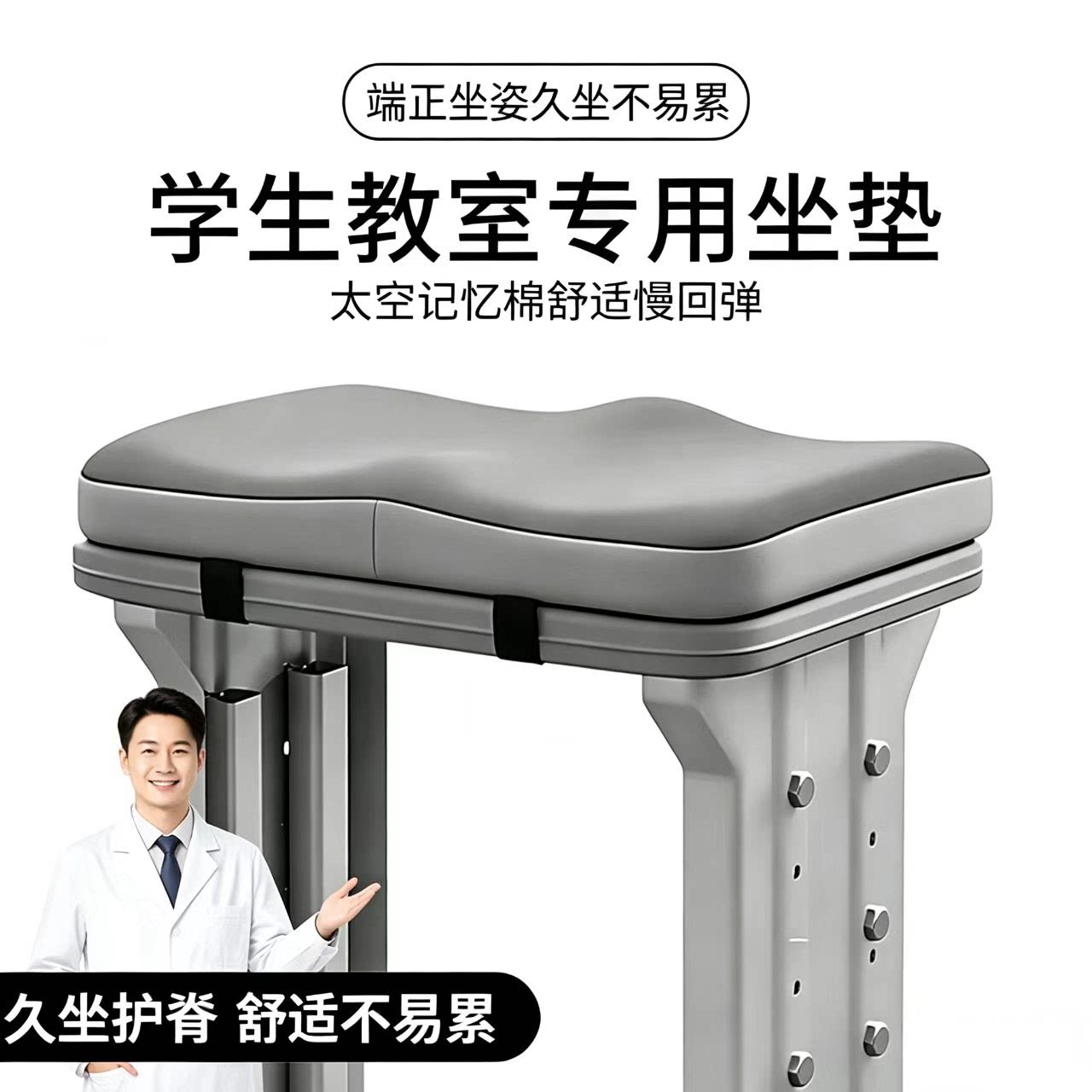 教室学生记忆棉护臀增高椅垫