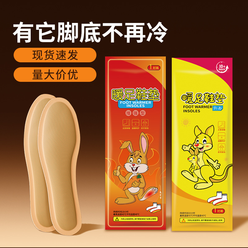 自发热鞋垫暖宝宝贴冬季