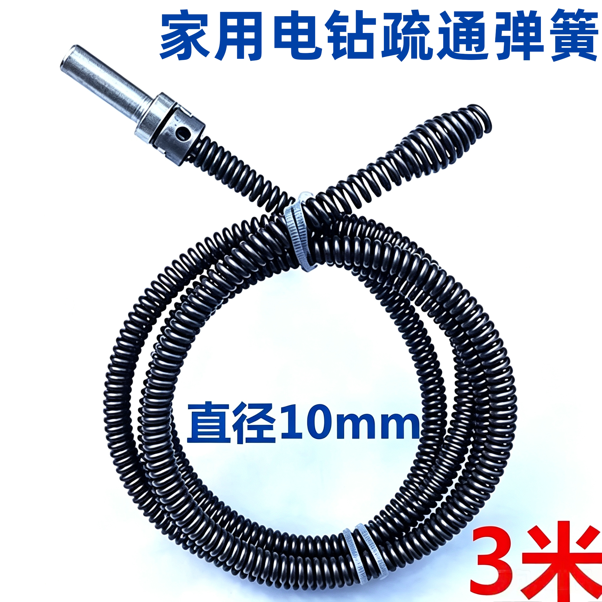 电钻管道疏通器下水道厨房厕所马桶疏通弹簧疏通机10mm*3米弹簧88
