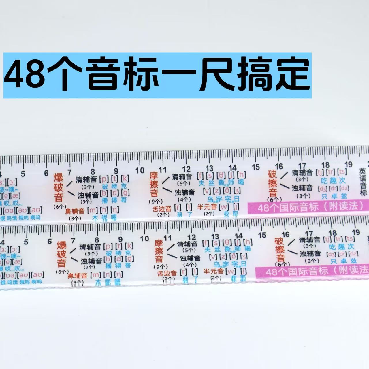 48国际音标小学英语自然拼读尺