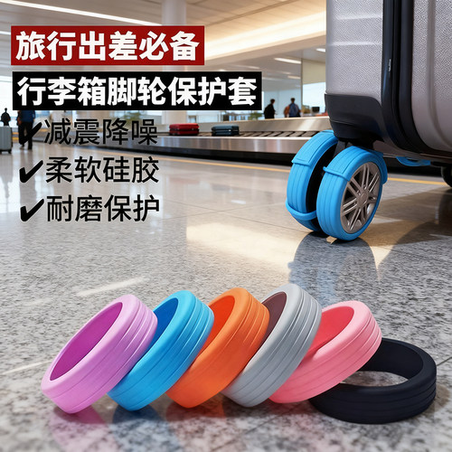行李箱轮子保护套拉杆箱保护套